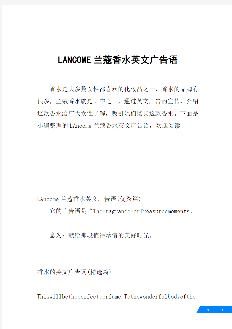 LANCOME兰蔻香水英文广告语