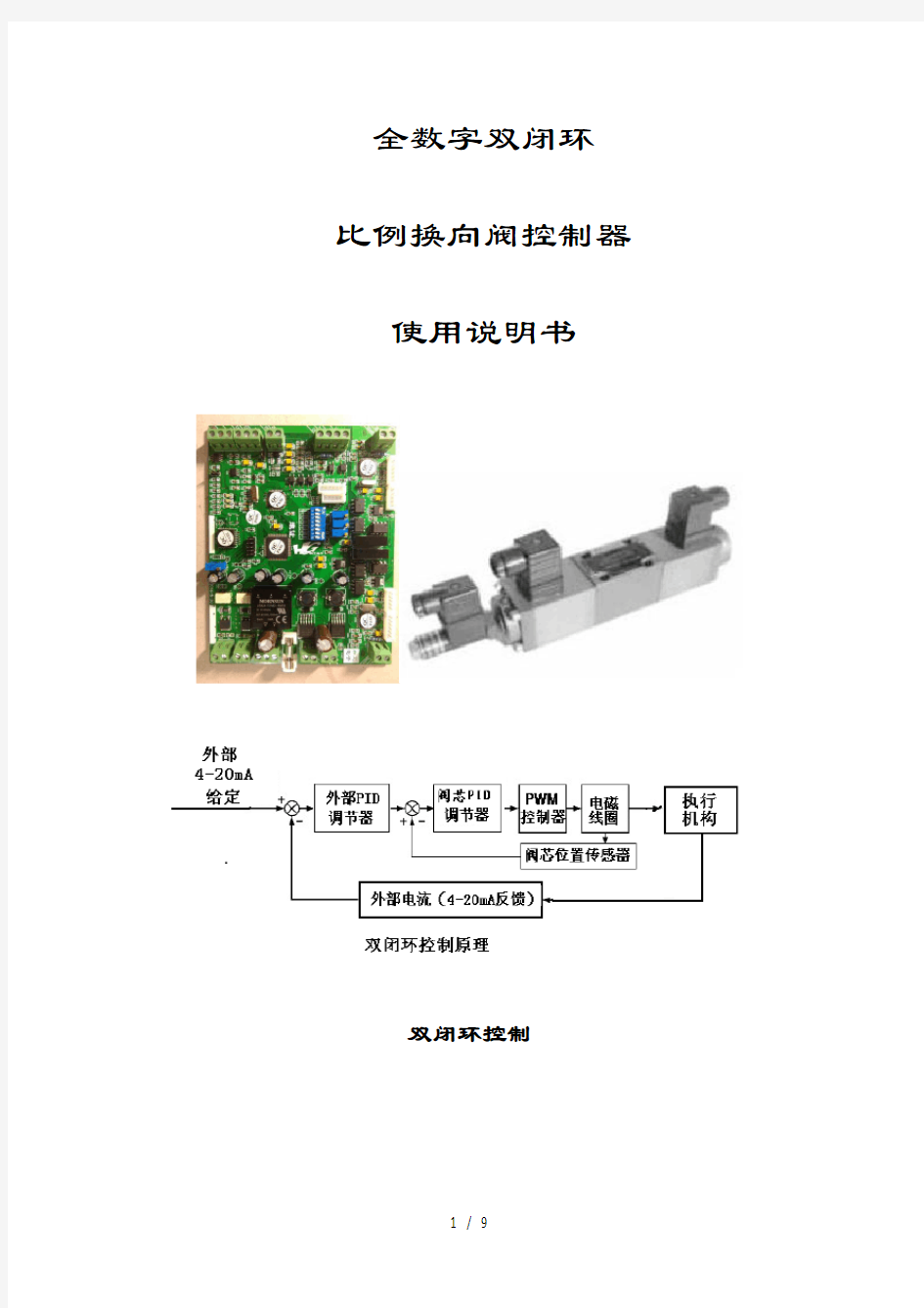 比例阀使用说明