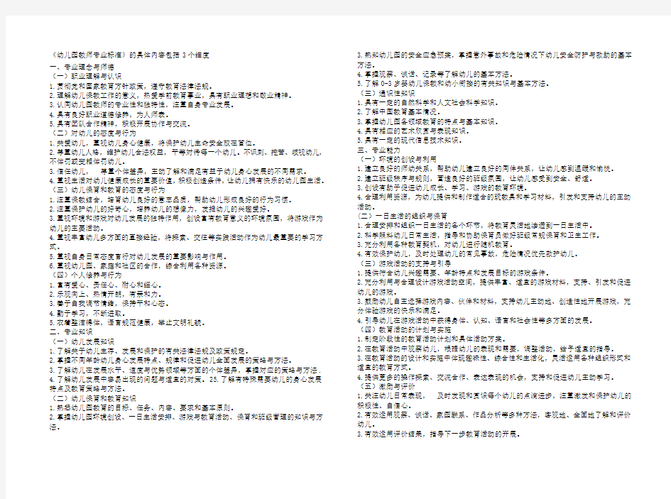 幼儿园教师专业标准的具体内容包括3个维度