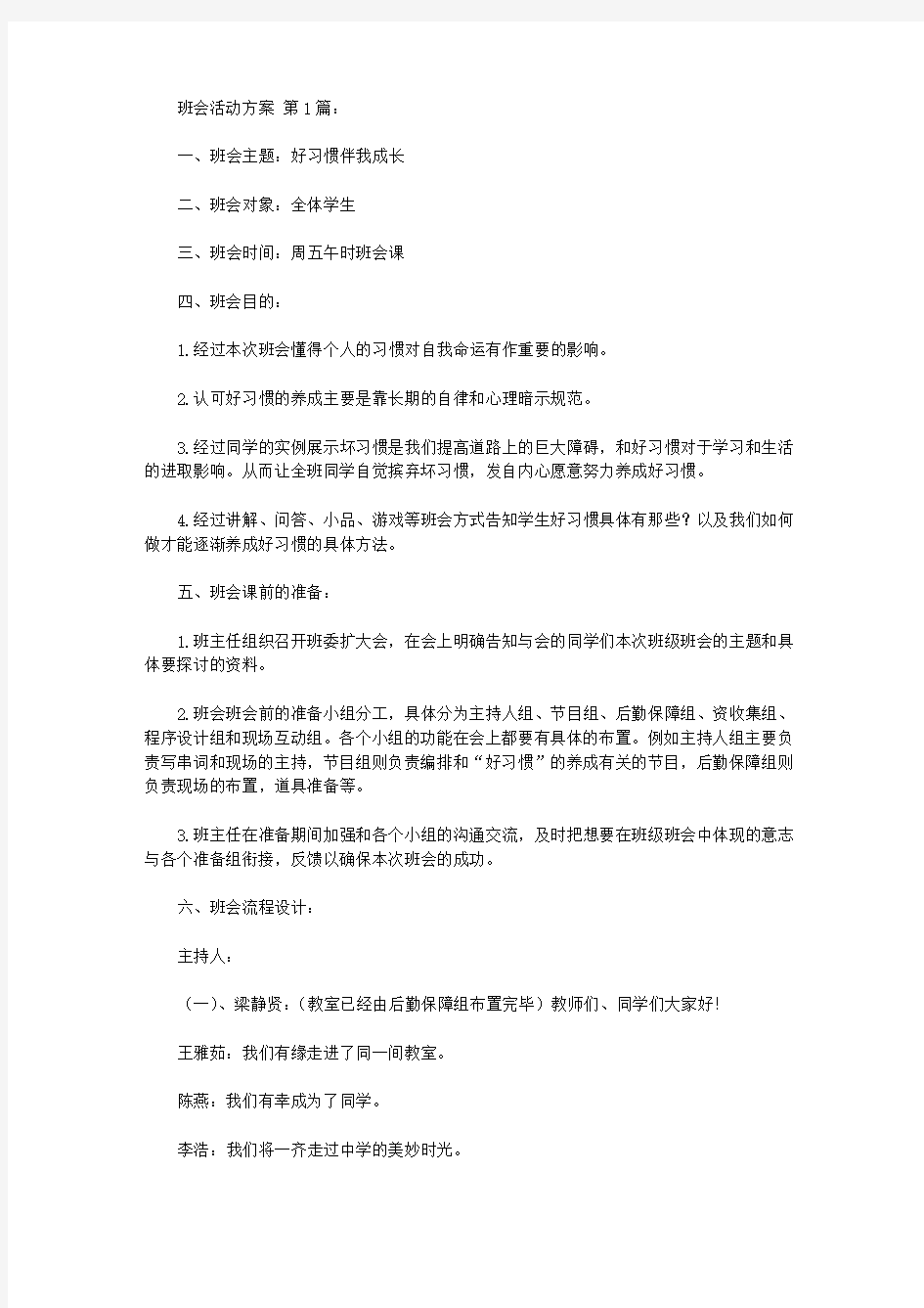 班会活动方案(10篇)