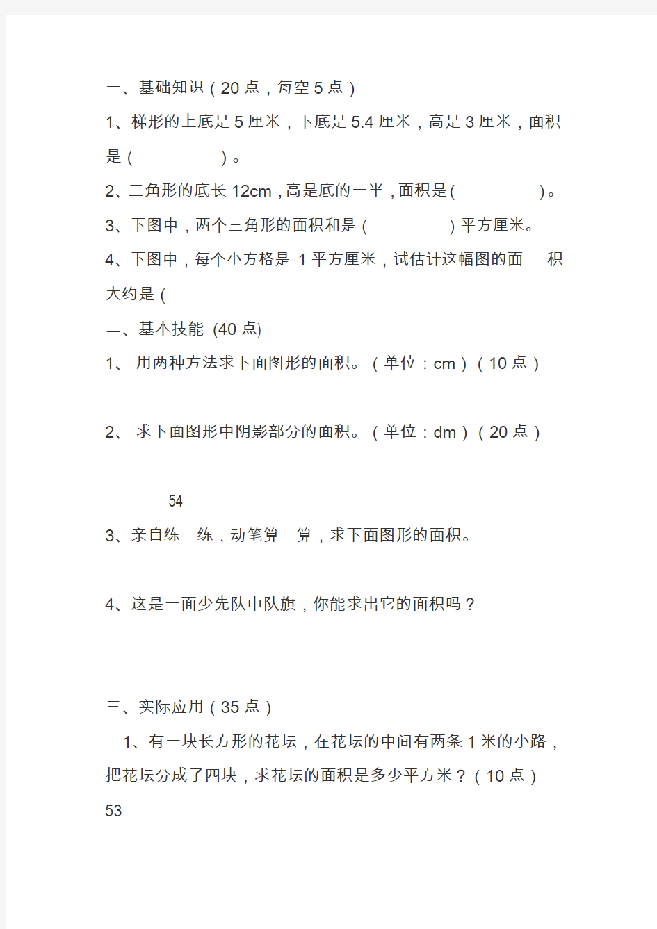 五年级数学上册全套单元测试题