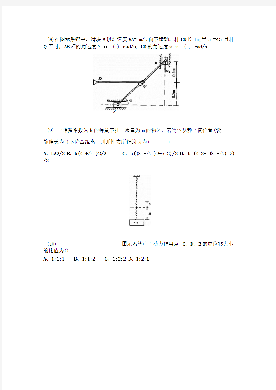 第三届全国周培源大学生力学竞赛试题(印)