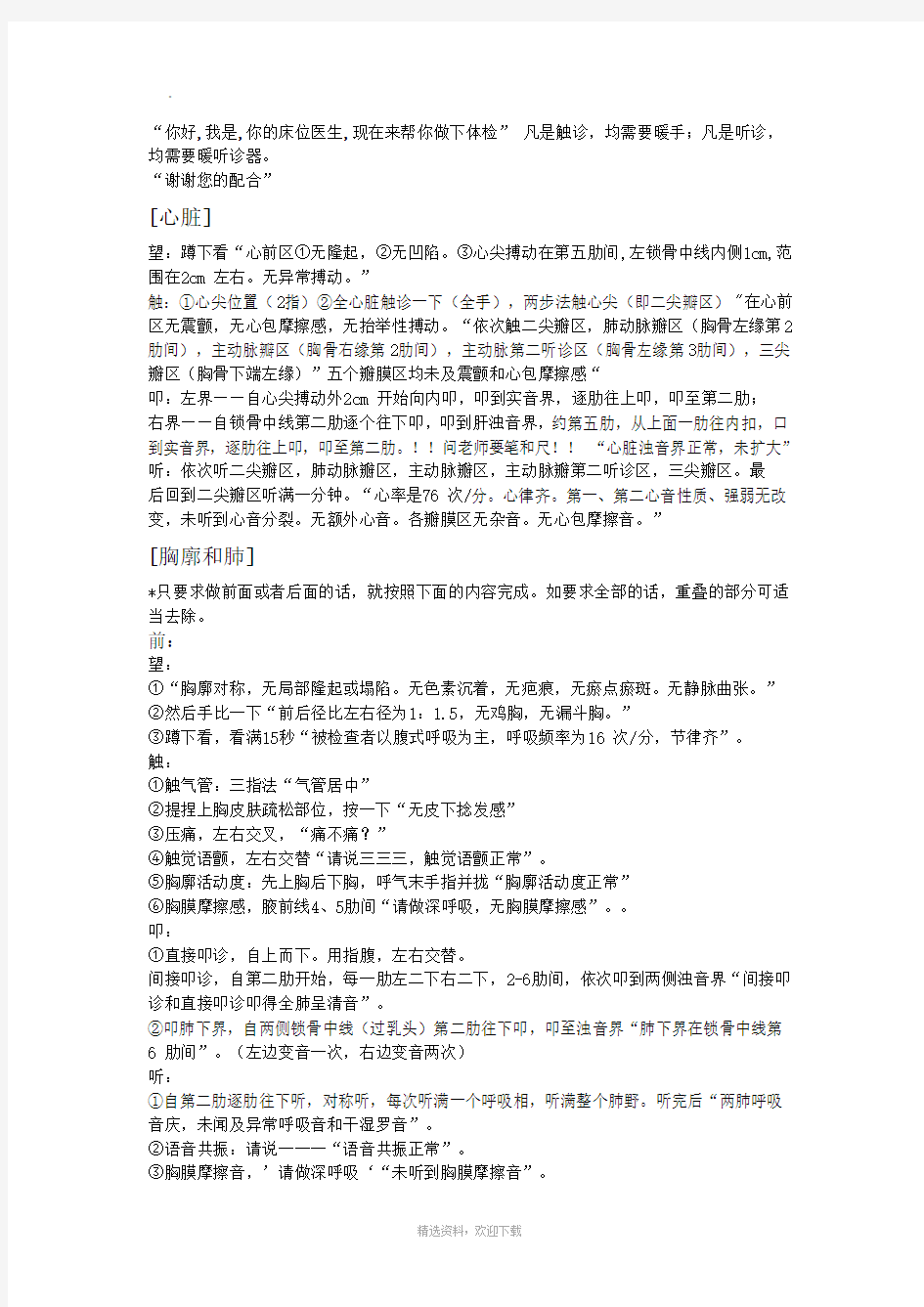 体格检查台词版 病例问诊及书写