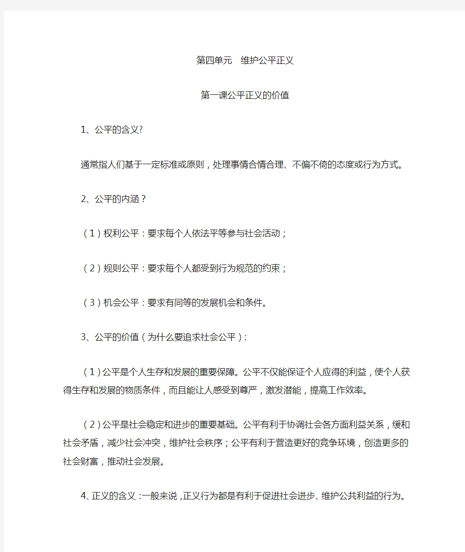 八下政治第八课知识点