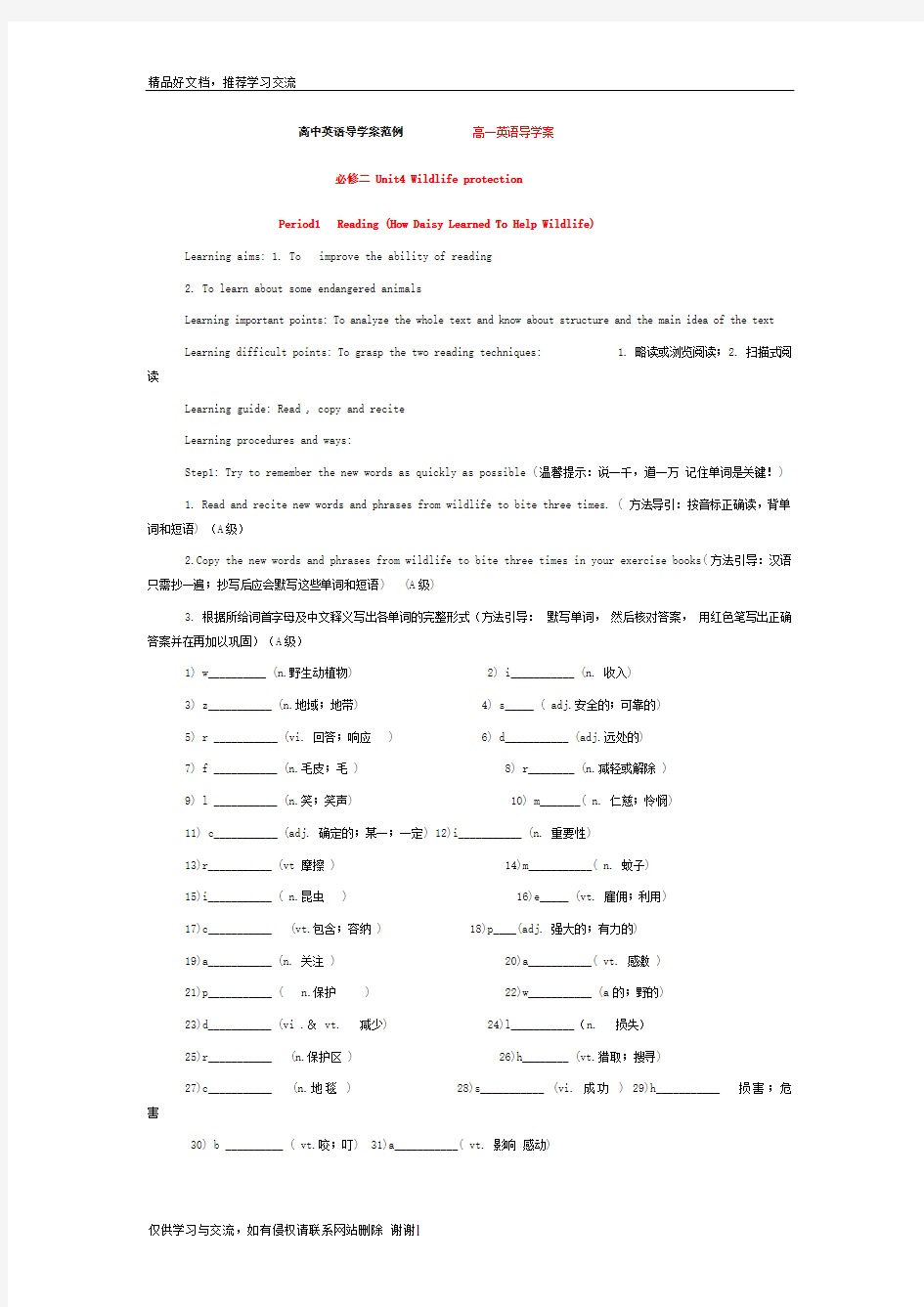 最新高中英语导学案范例            高一英语导学案