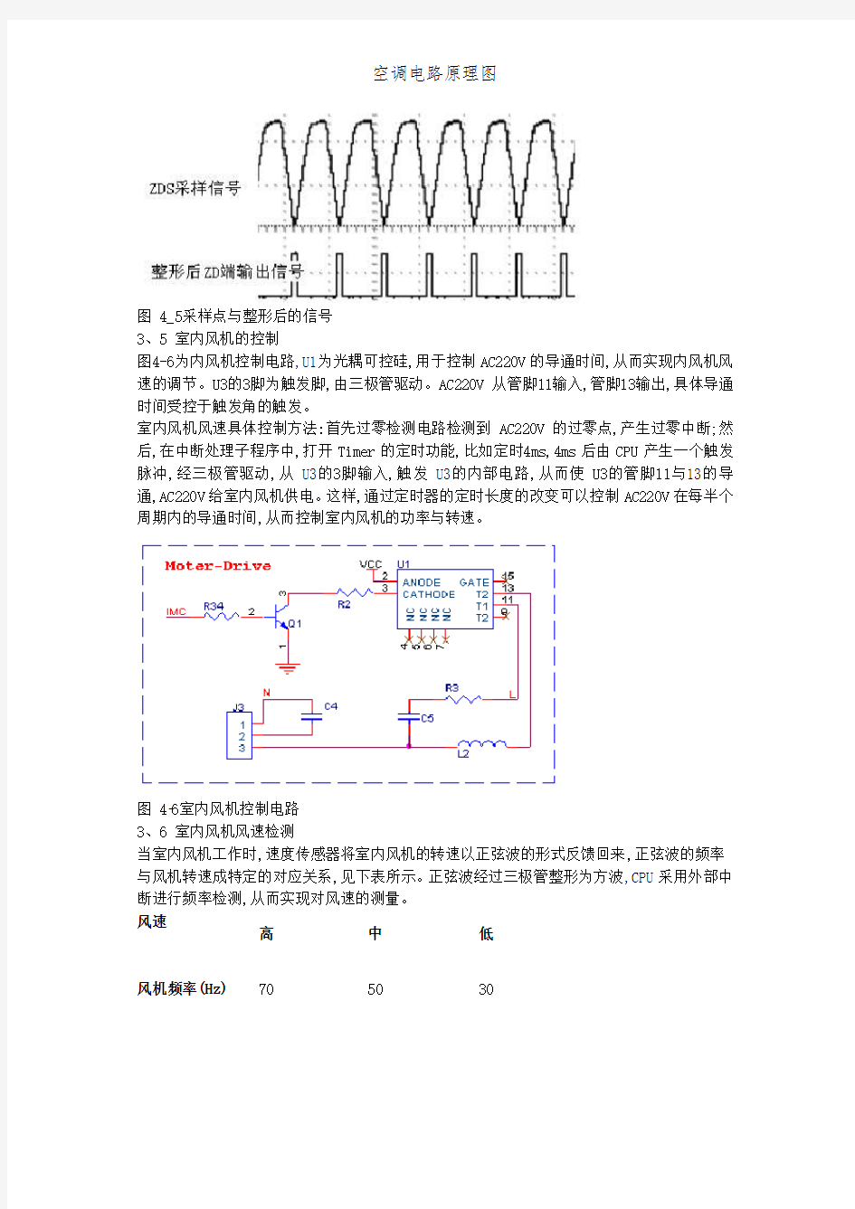 空调电路原理图