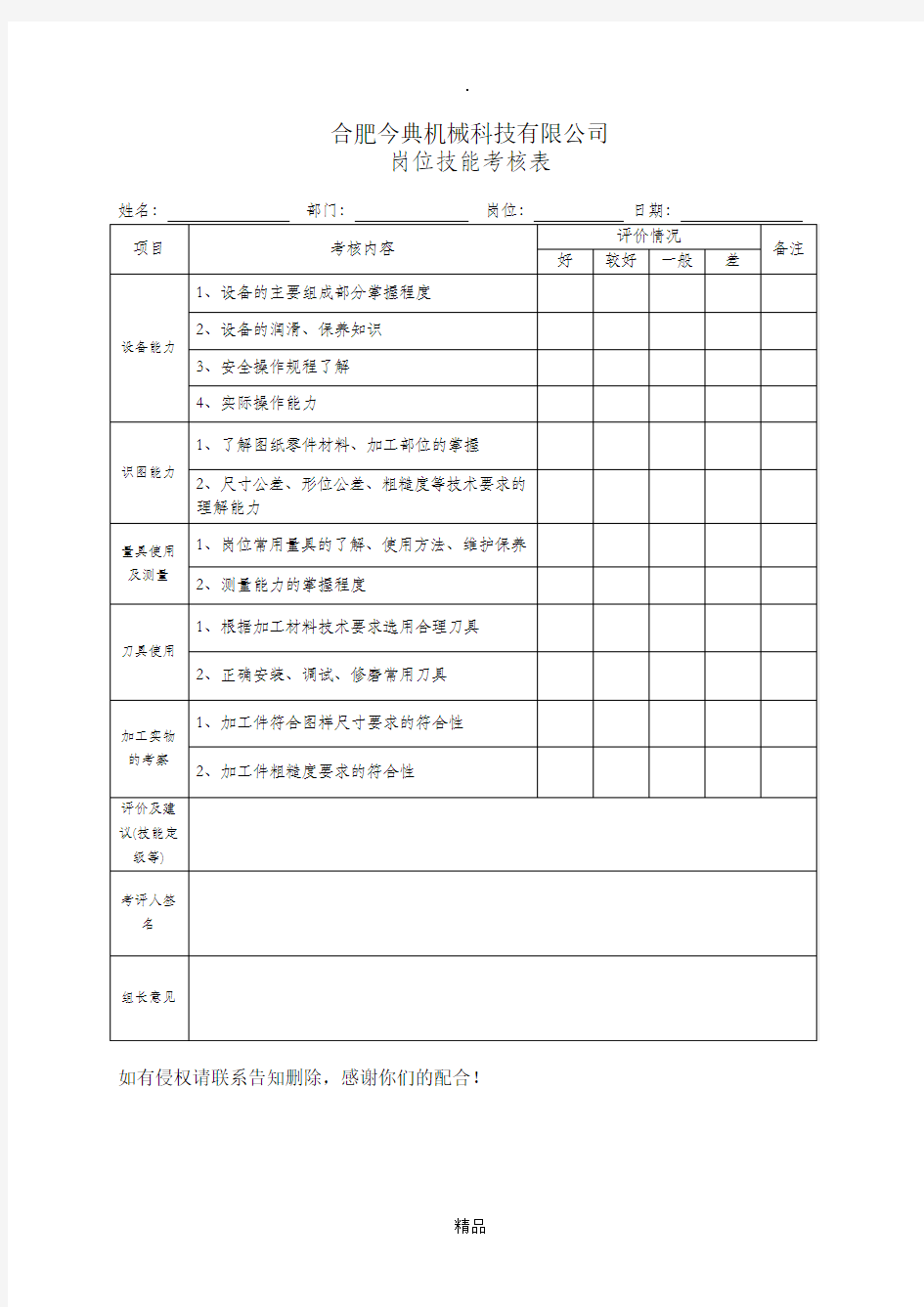 岗位技能考核表