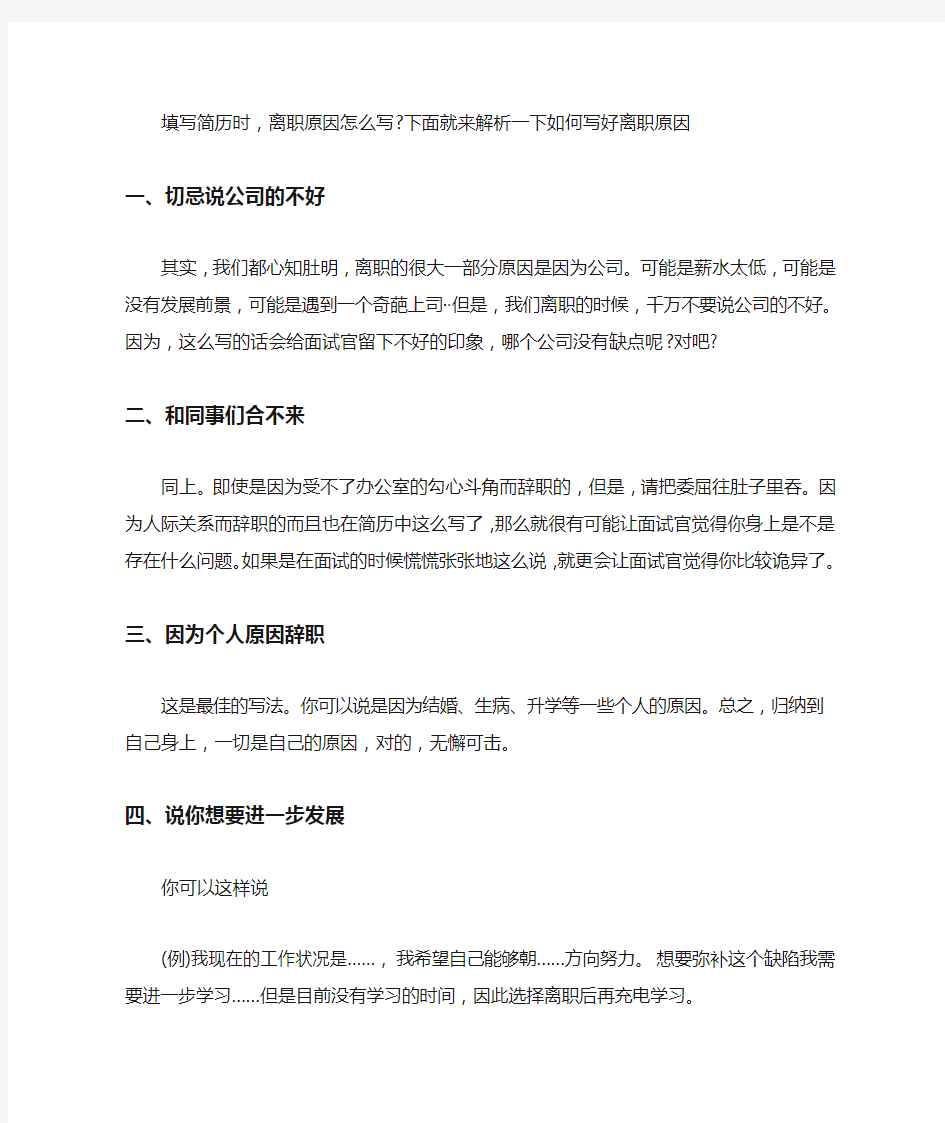 离职原因怎么写比较合适