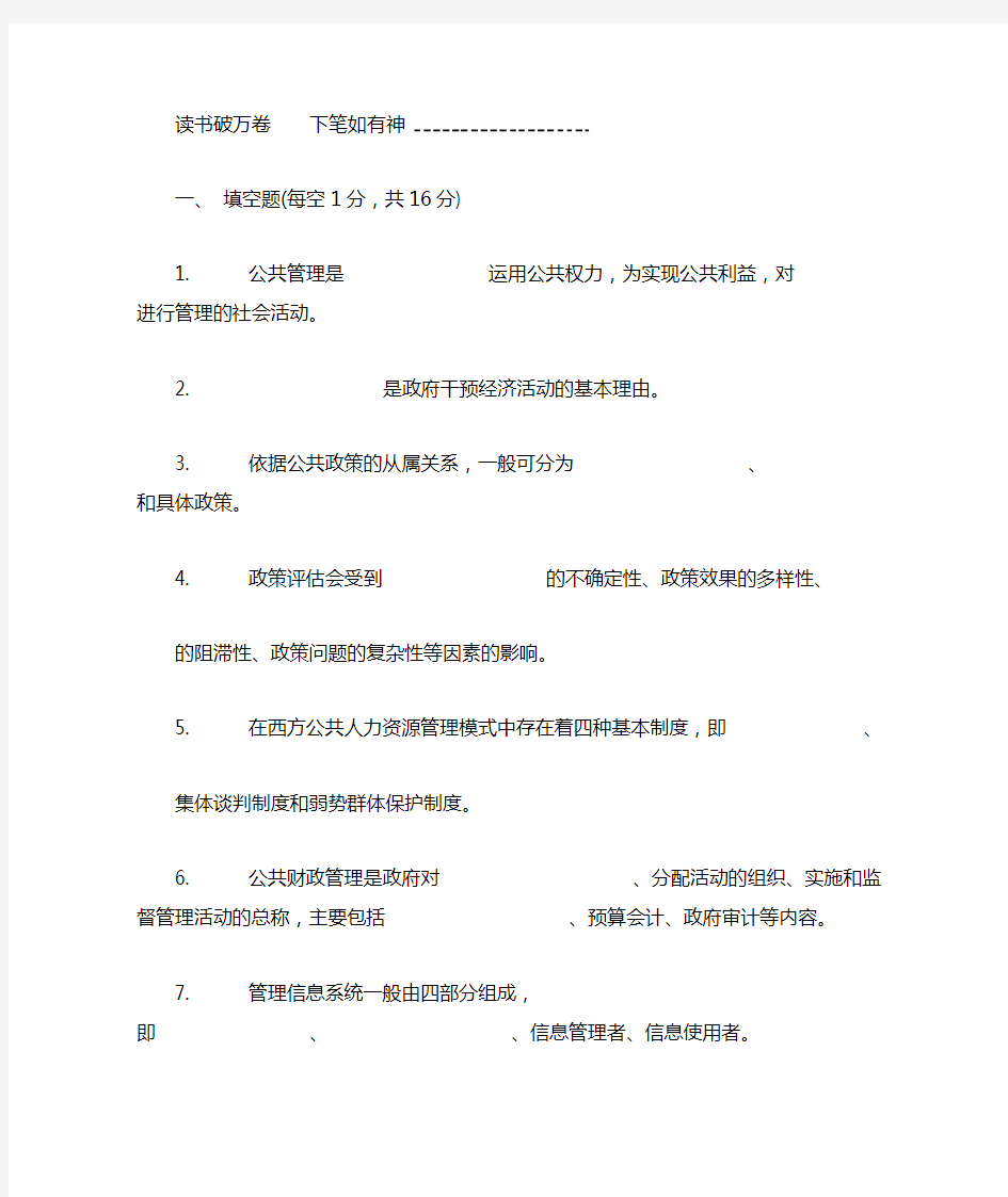 公共管理学期末考试试题及答案