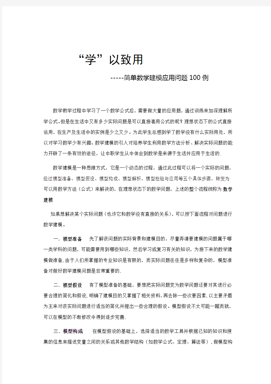 简单数学建模100例