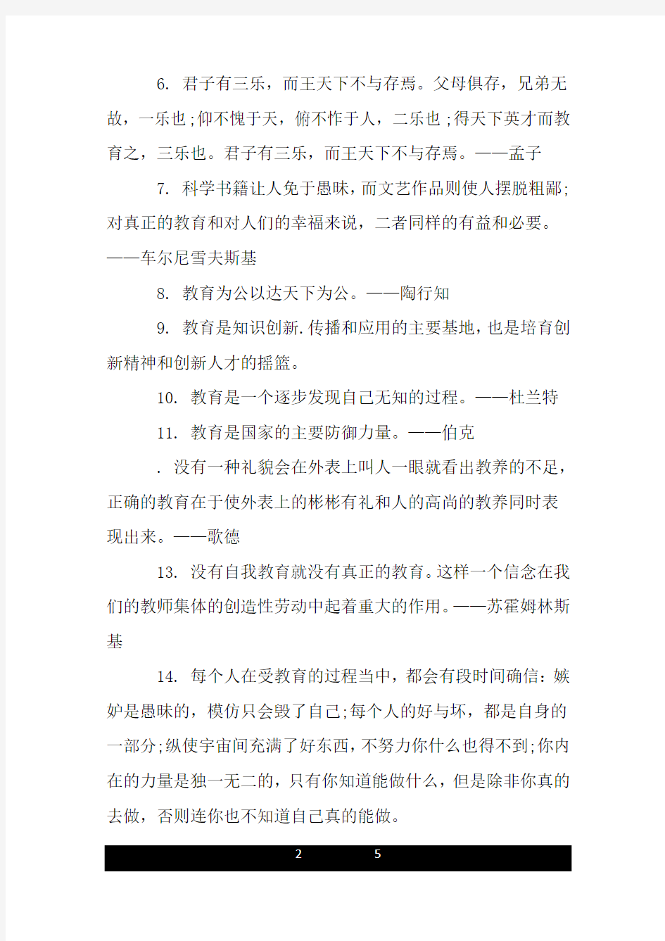 中国古代教育名言名句大全.doc