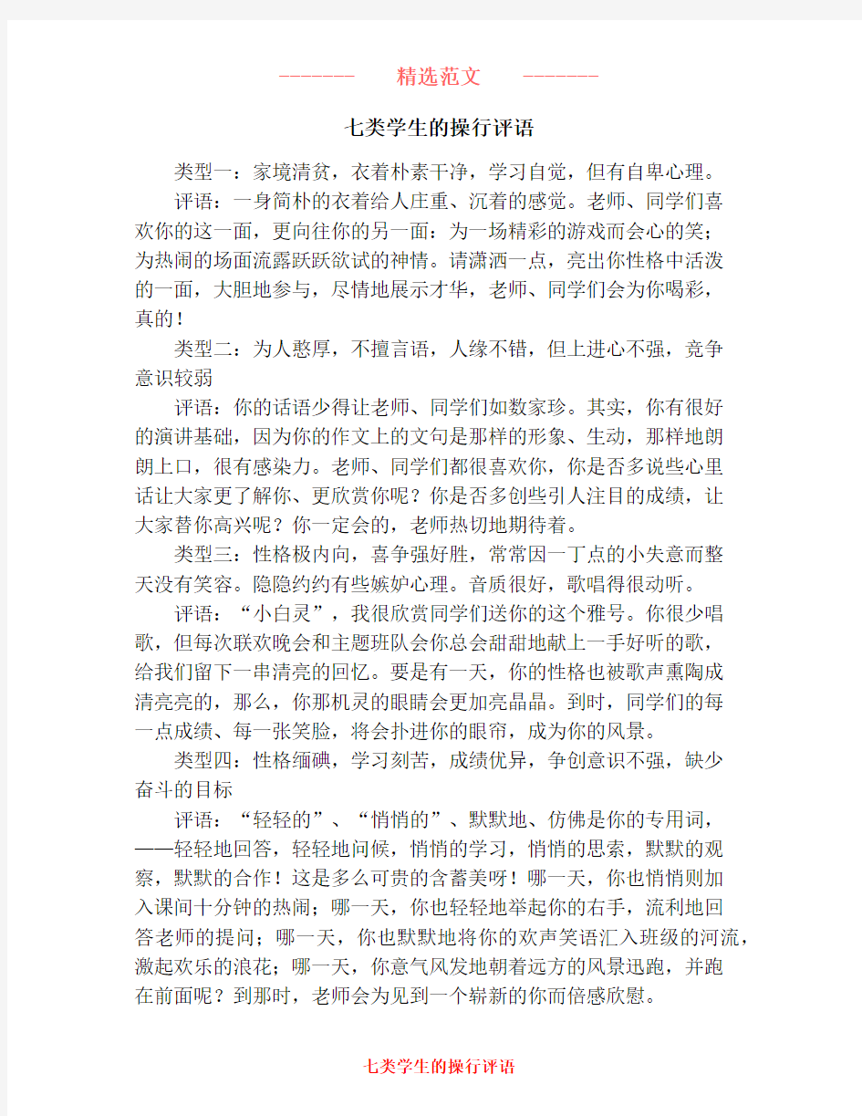 七类学生的操行评语