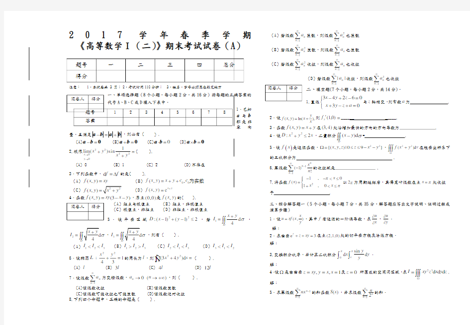 高数下期末考试试题及答案解析