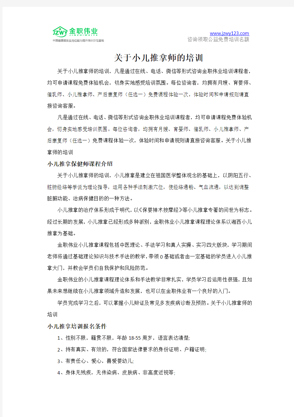 关于小儿推拿师的培训