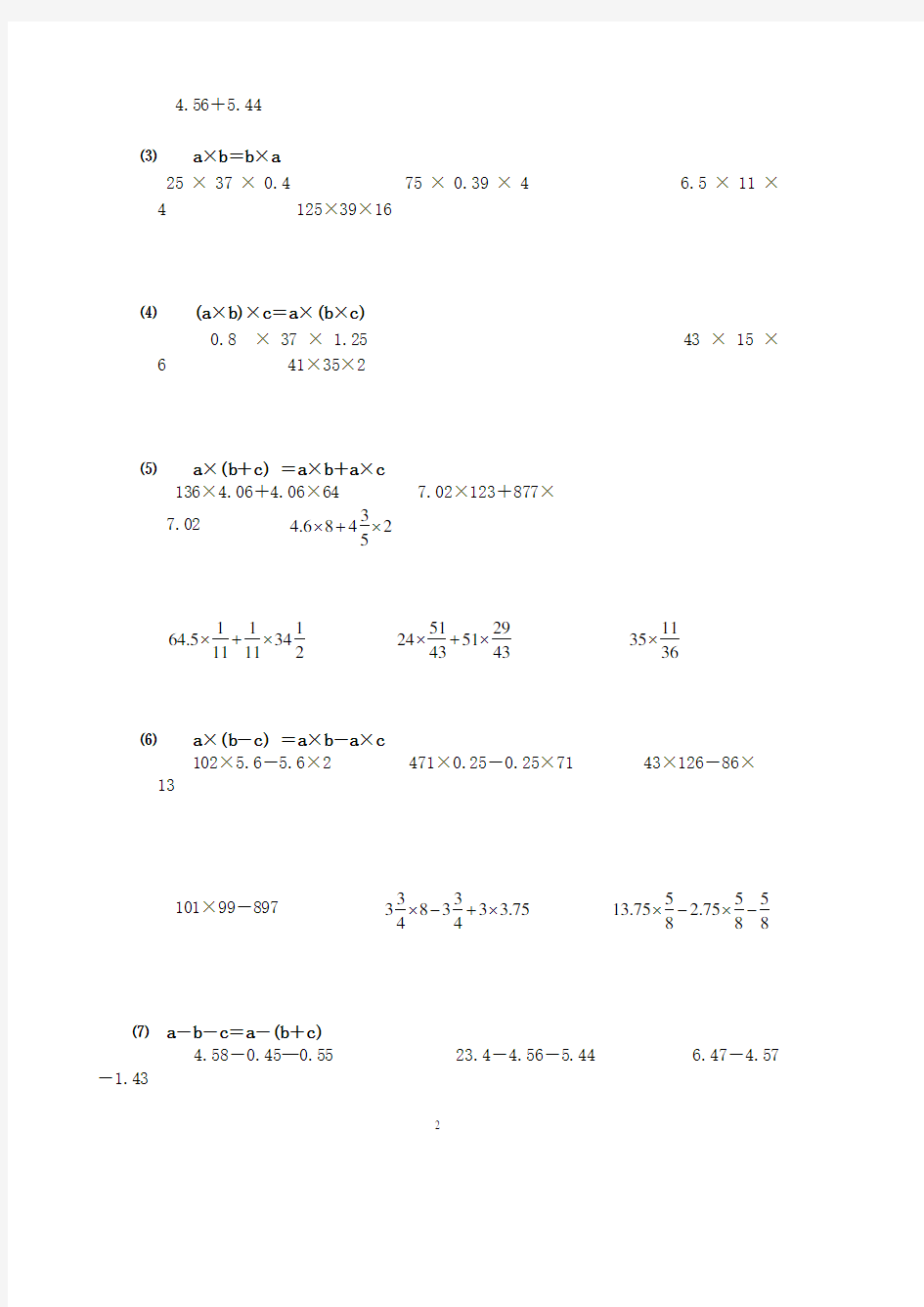 小学数学总复习计算题专项练习.pdf