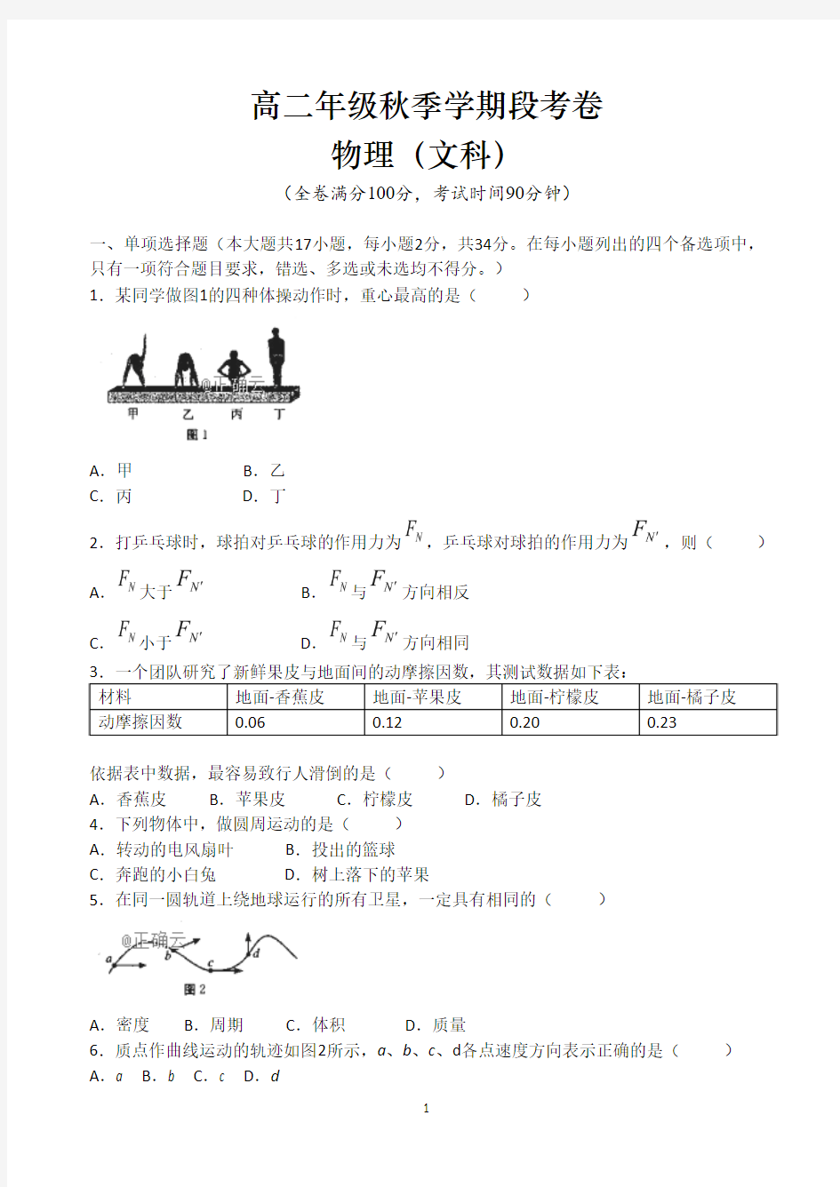 广西省融水中学2018-2019学年高二上学期段考物理(文)试卷