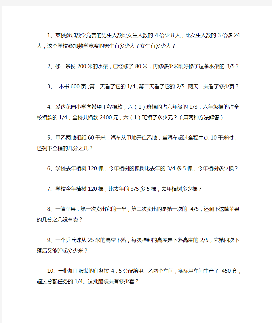 小学六年级难题奥数题