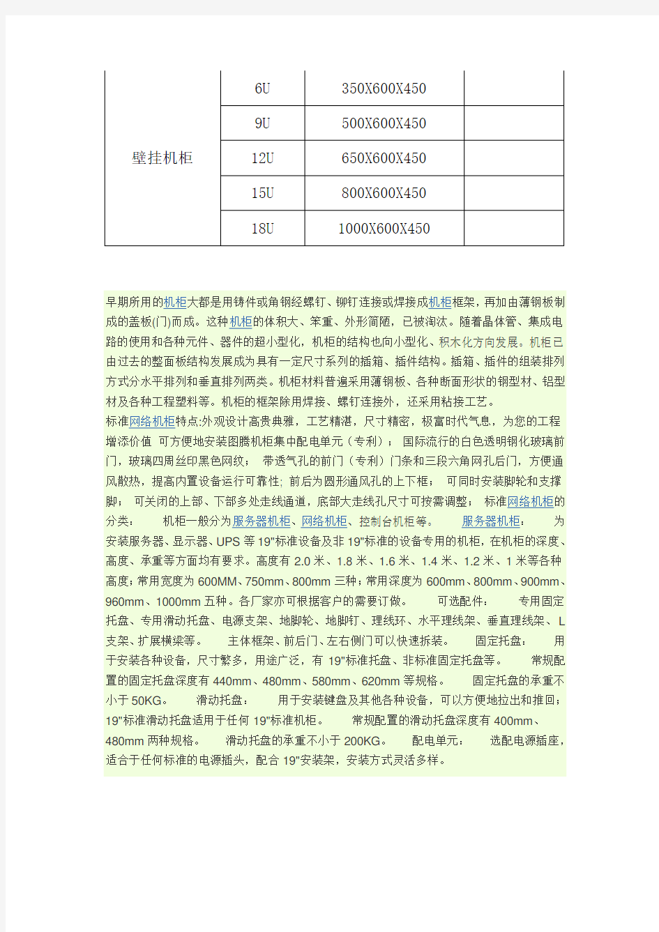 标准机柜尺寸表