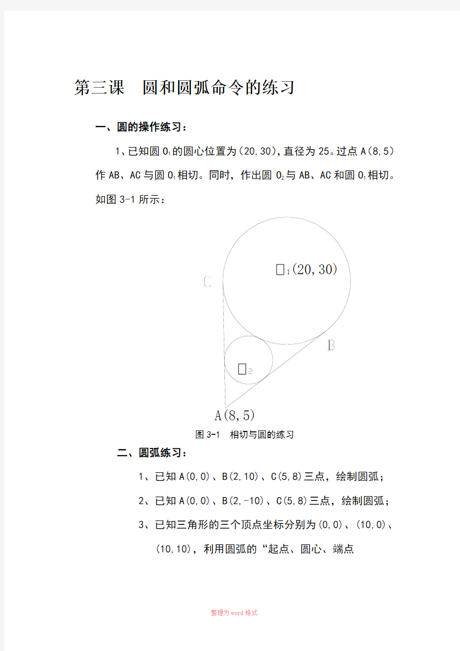 CAD作业练习题