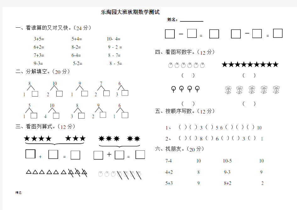 幼儿园大班考试卷经典.doc