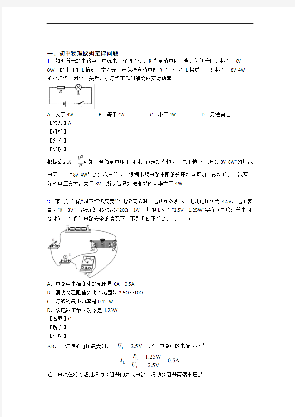 物理欧姆定律综合题