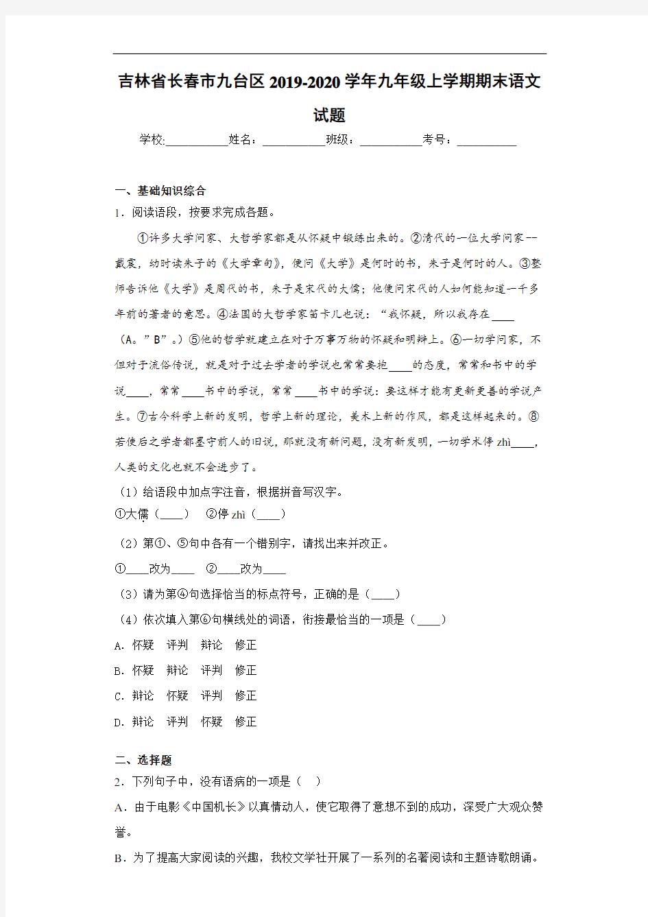 吉林省长春市九台区2020~2021学年九年级上学期期末语文试题
