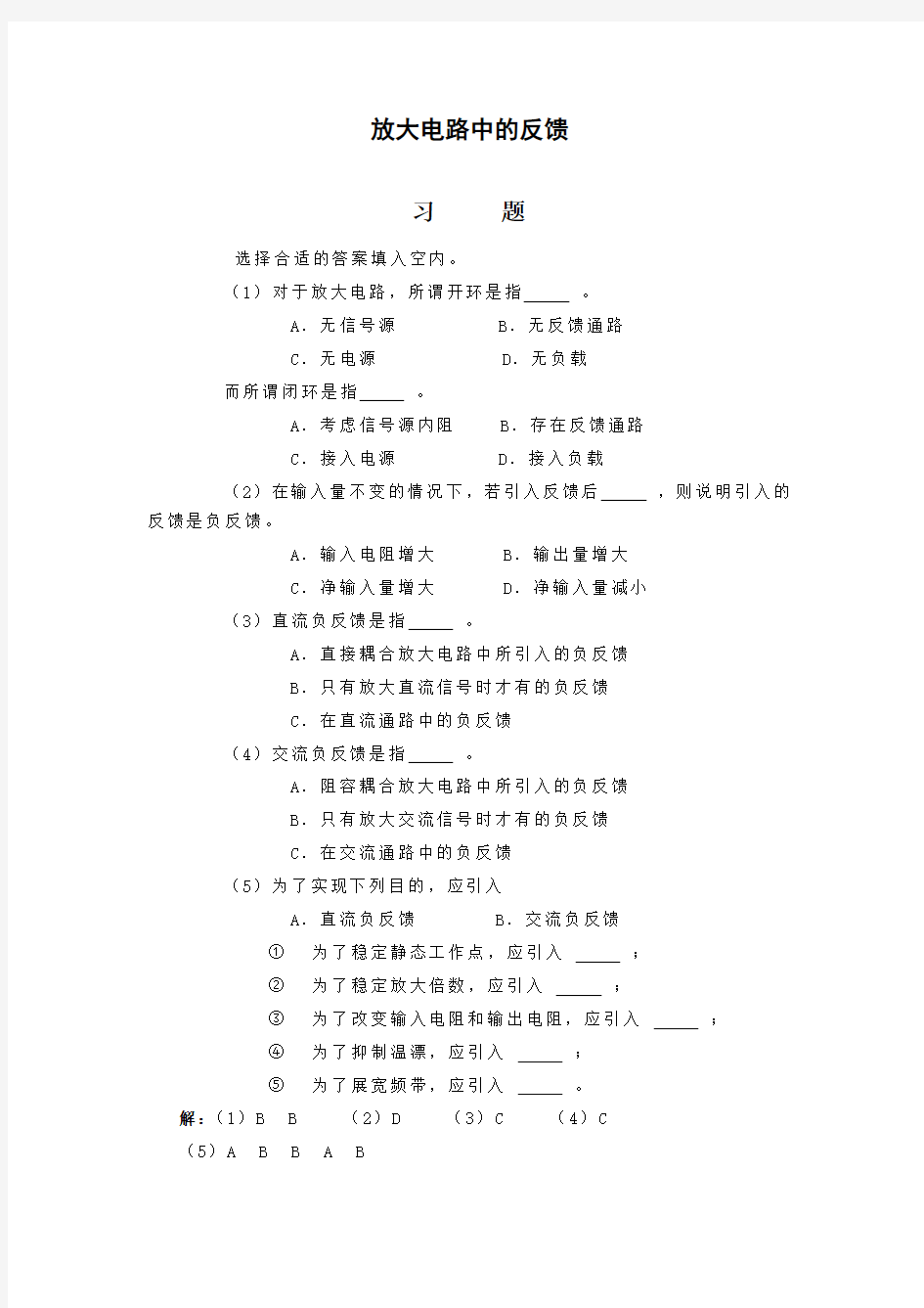 放大电路中的反馈习题及解答