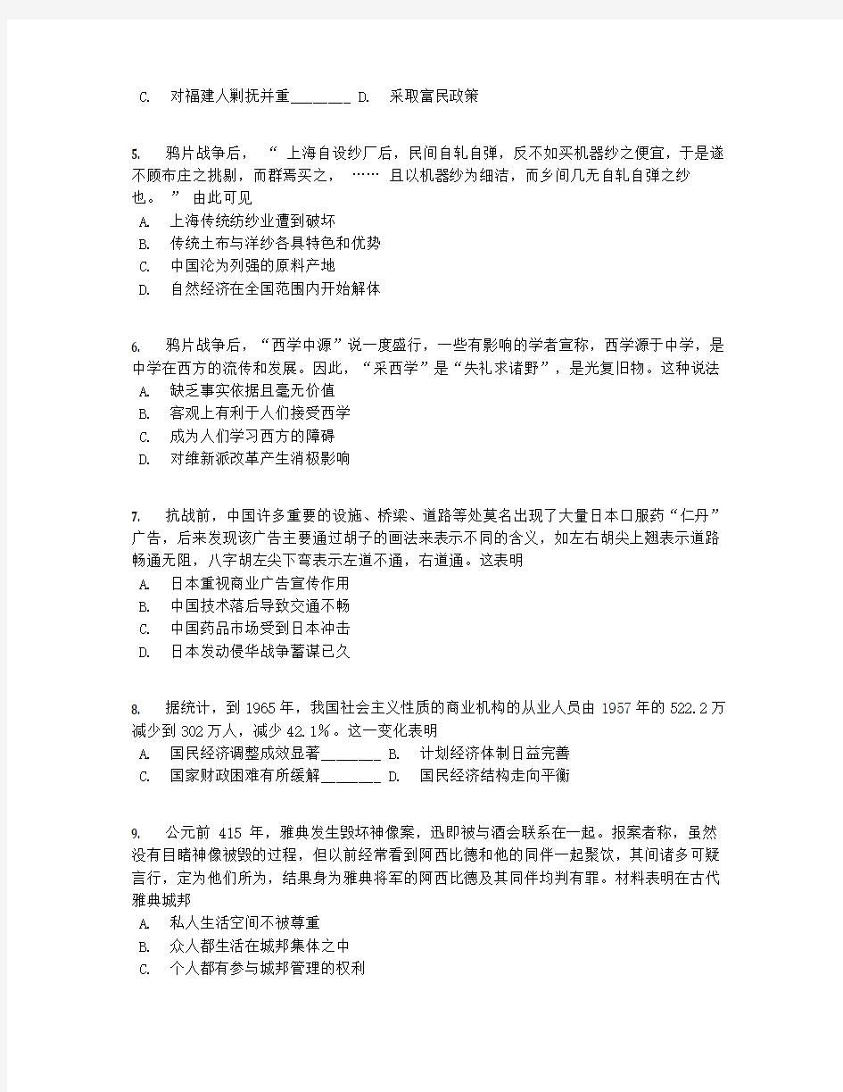 湖南省长沙市2019届高三高考模拟卷二文综历史试卷【含答案及解析】