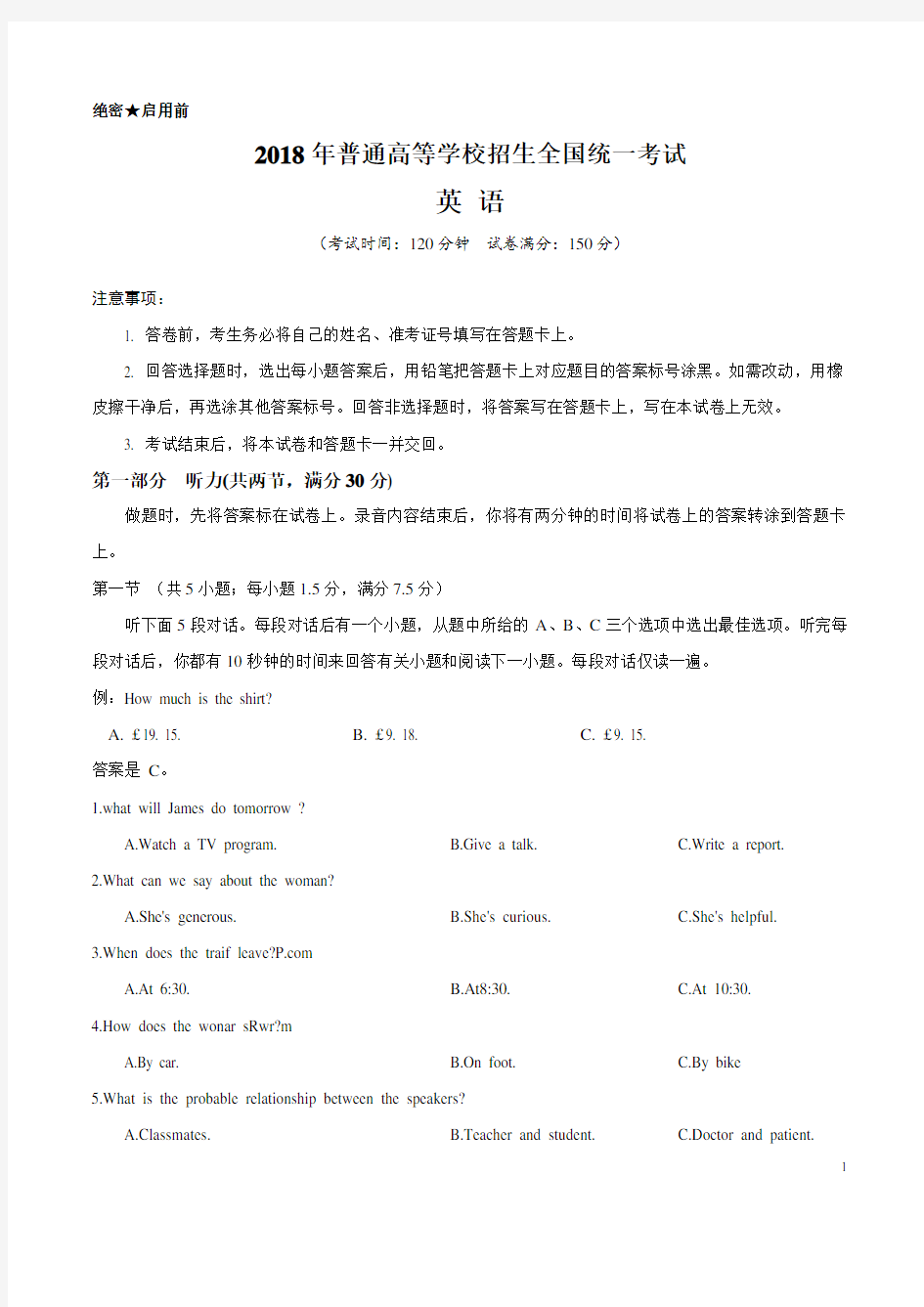 2018年湖北省高考英语真题(含答案)