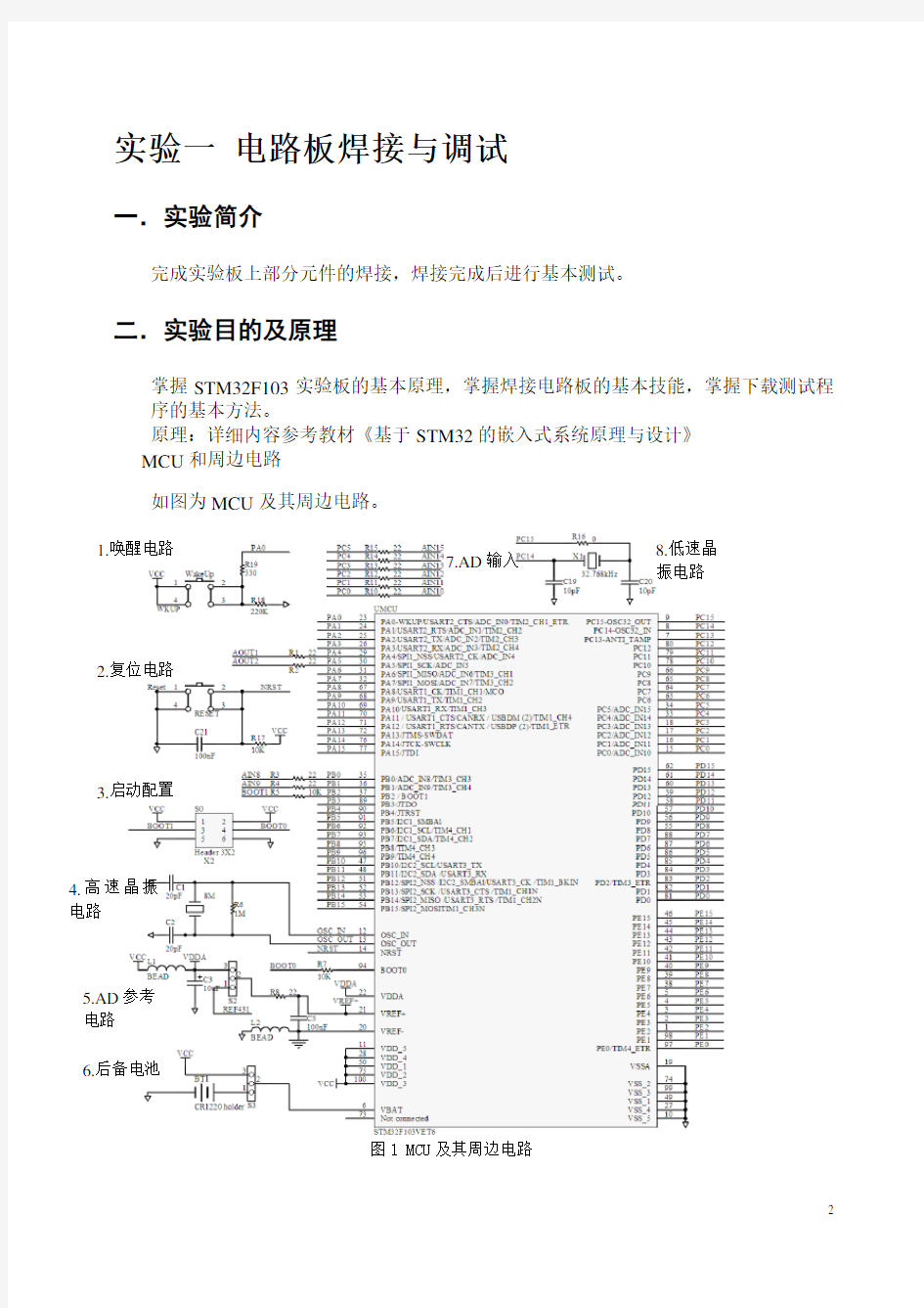 基于STM32的嵌入式系统设计实验_实验指导书