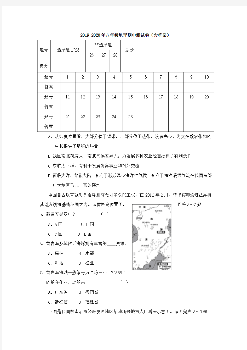 2019-2020年八年级地理期中测试卷(含答案)