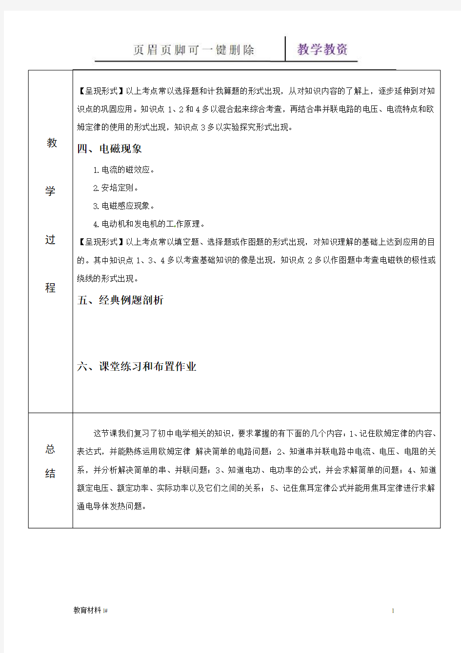 九年级物理电学教案(谷风教学)