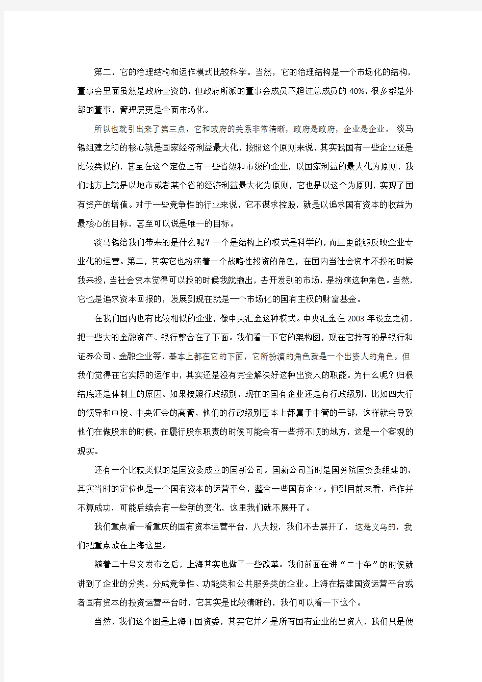 上海国资改革文件解读与案例分析(下)