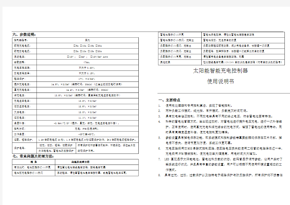 太阳能路灯控制器使用说明书