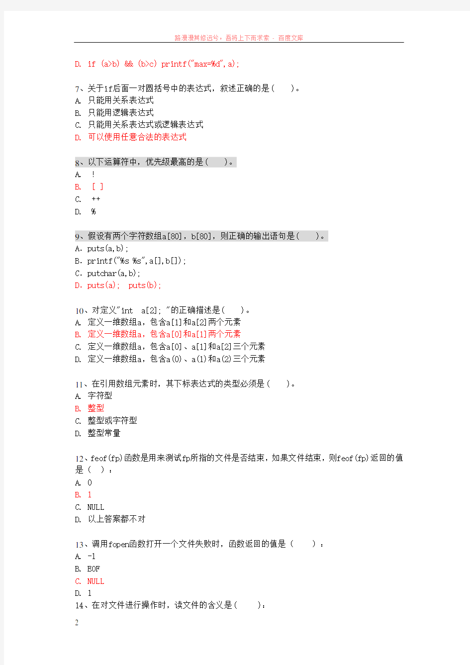 c模拟考试题及参考答案(09级)