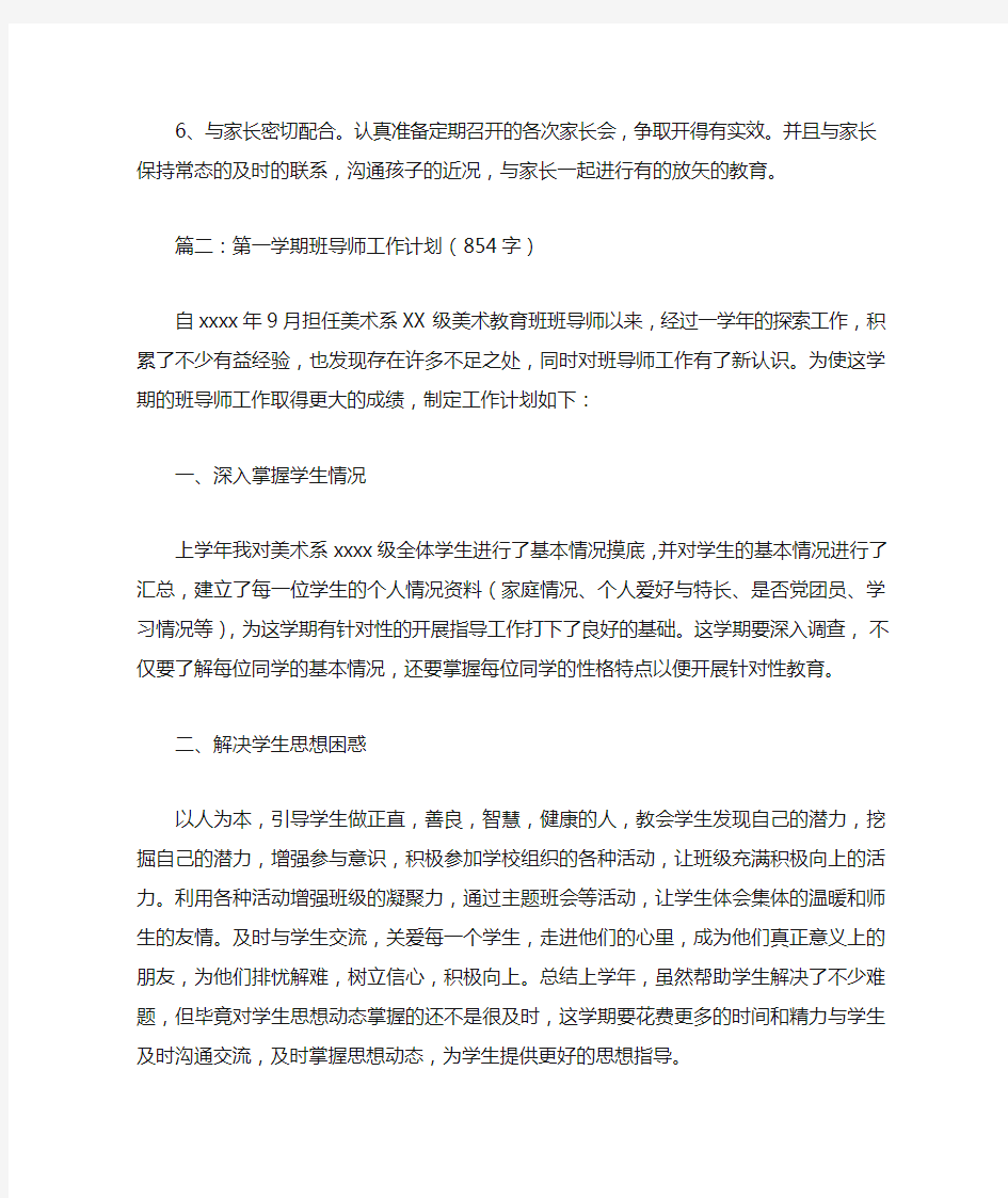 班级导师工作计划3篇