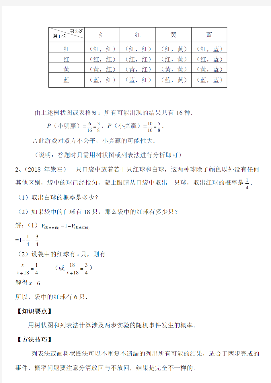 概率的进一步认识知识点复习