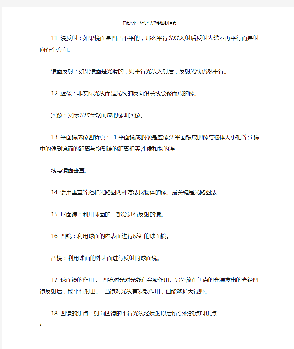 八年级物理光的反射折射知识点总结