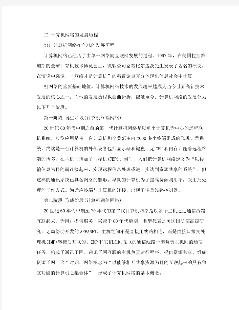 计算机网络的发展历程及趋势