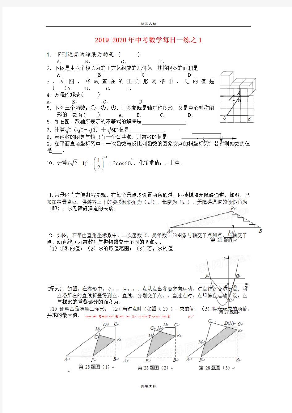 中考数学每日一练之1