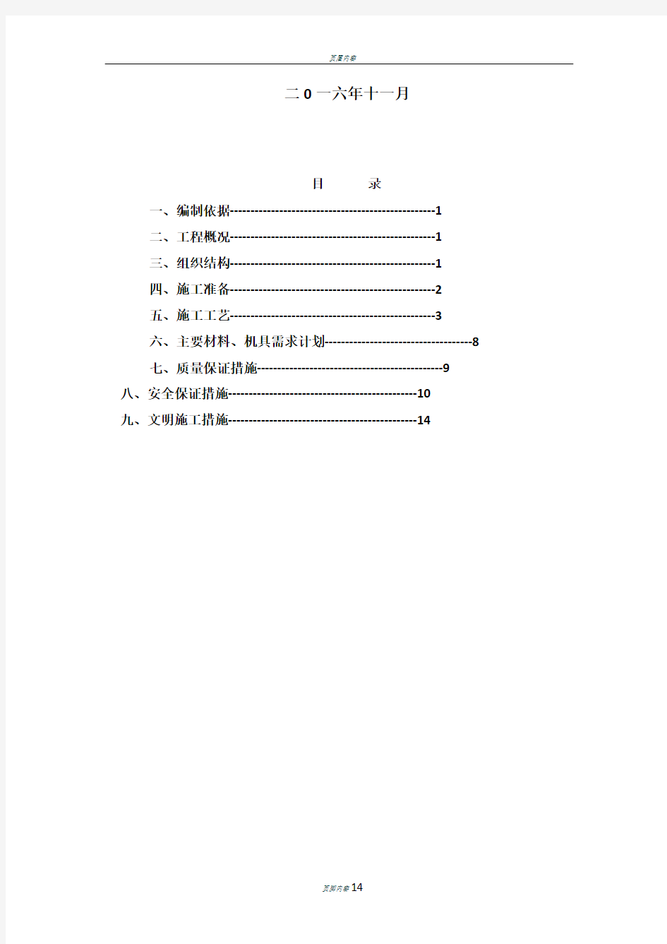 防雷接地安装施工方案