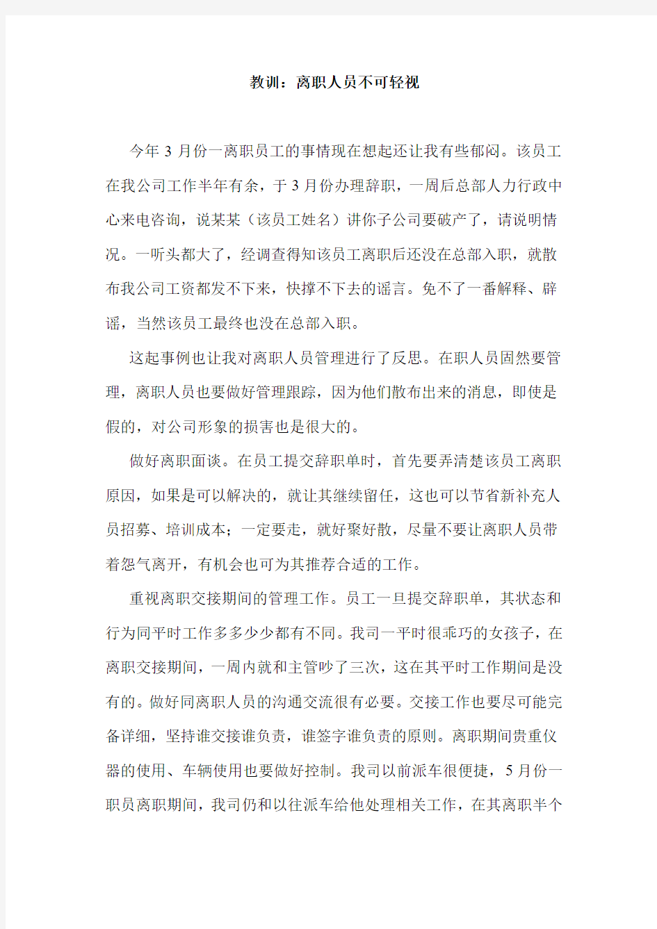 教训：离职人员不可轻视