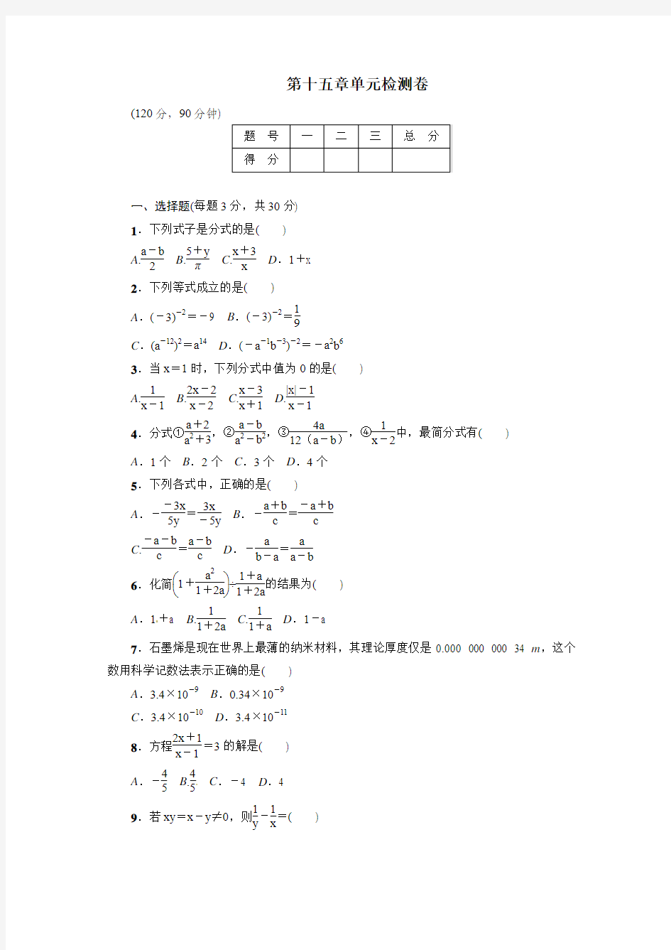 最新人教版数学八年级上《第15章分式》单元检测试卷含答案