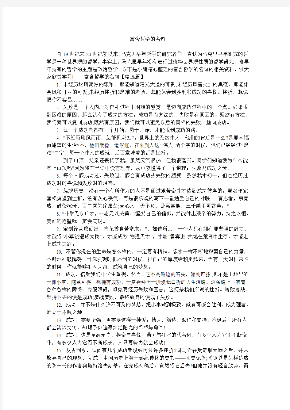 富含哲学的名句