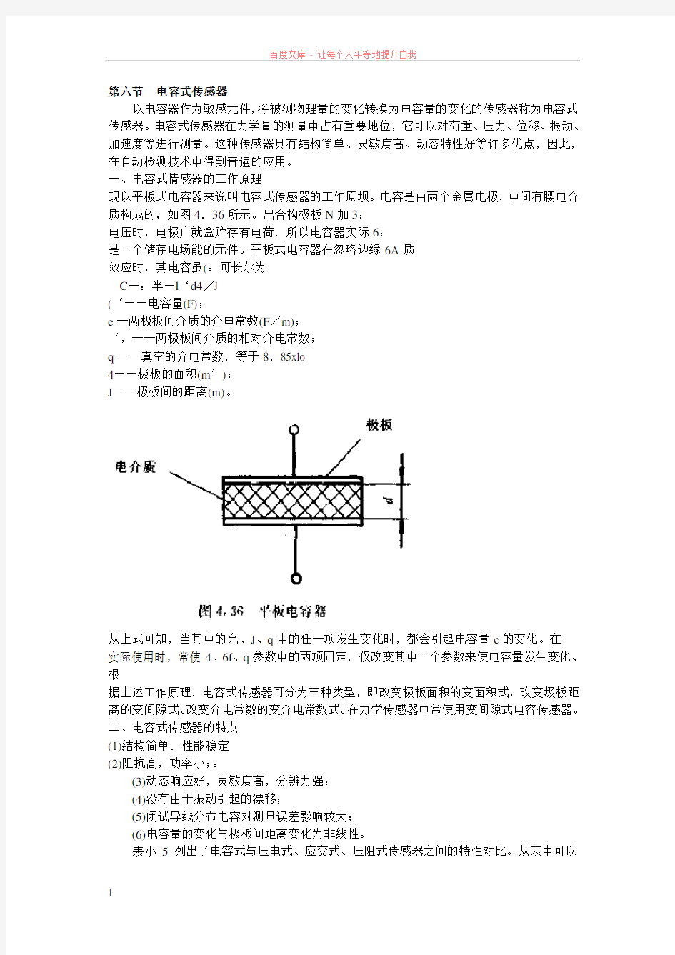 电容传感器(传感器工作原理及应用实例)