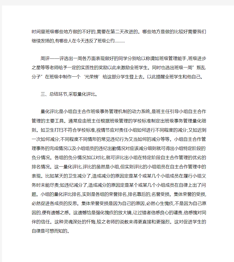 班级管理是班主任日常工作的主要内容