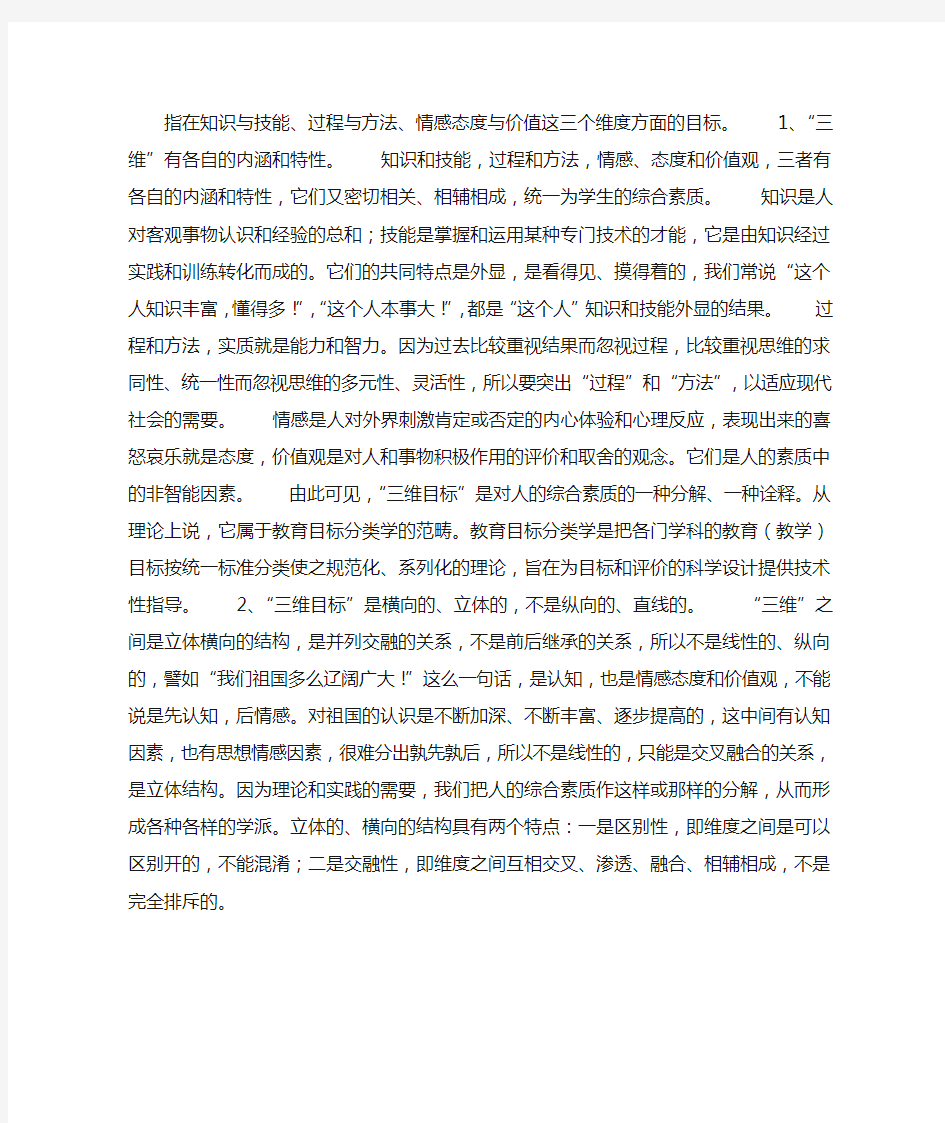 三个维度方面的目标