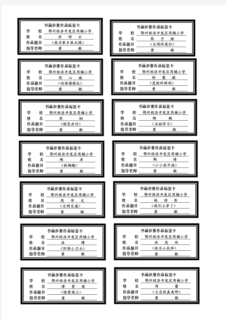 绘画参赛作品标签卡