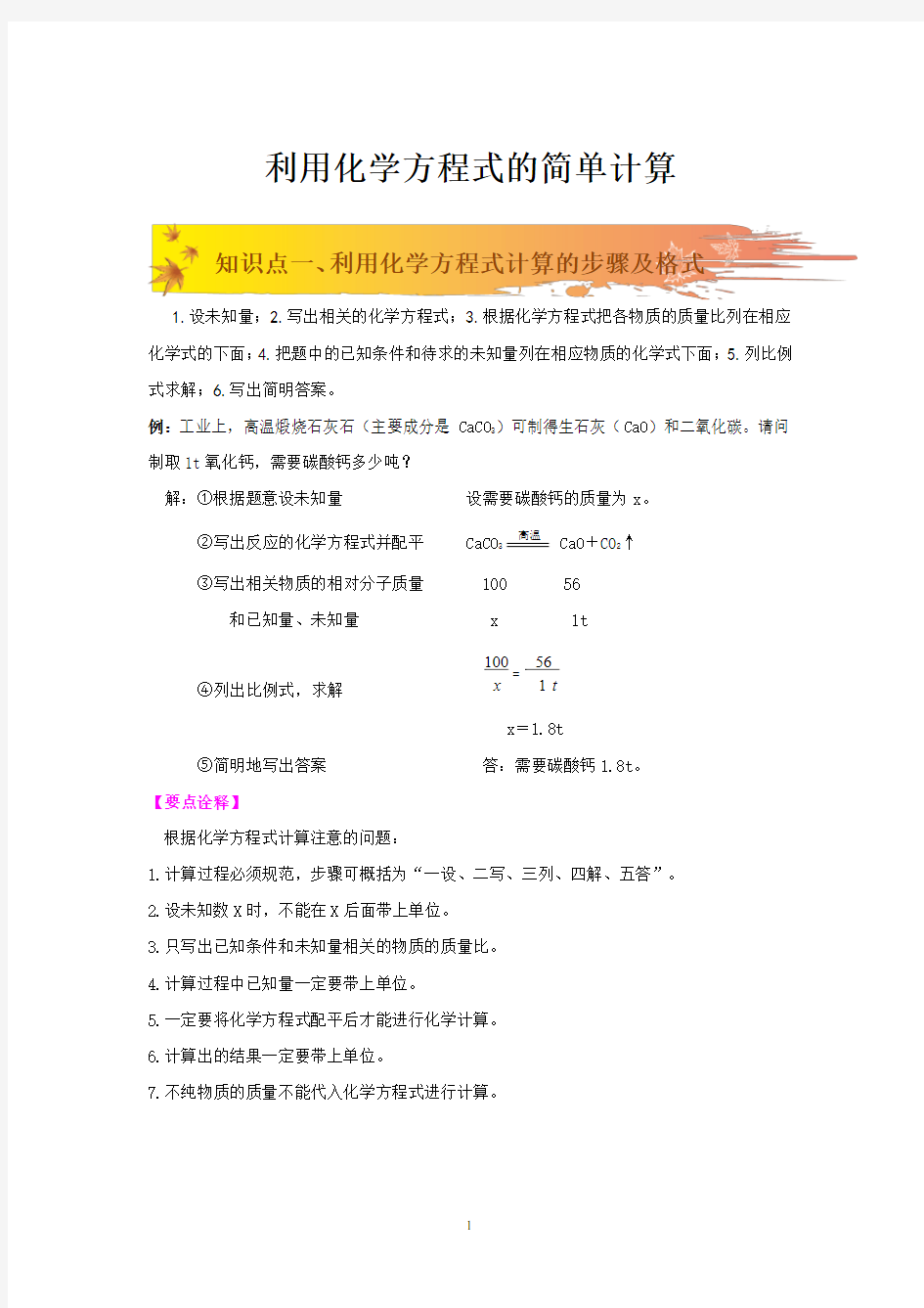 课题3 利用化学方程式的简单计算