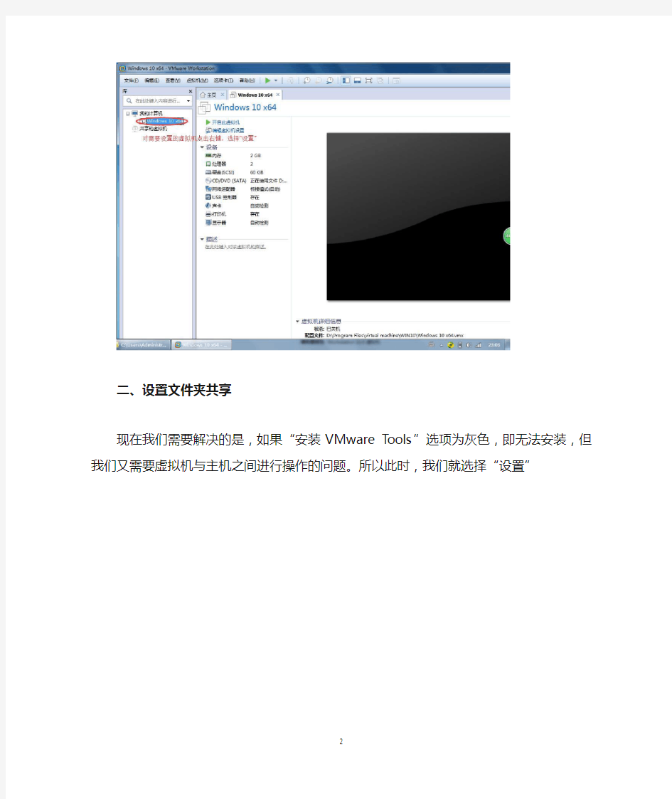 VMware12设置虚拟机与主机进行文件共享操作说明文档